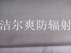 防辐射窗帘 防辐射布料 防辐射壁布