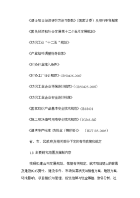 ◆◆针织面料及纱线染色加工项目投资可研建议书-资源下载